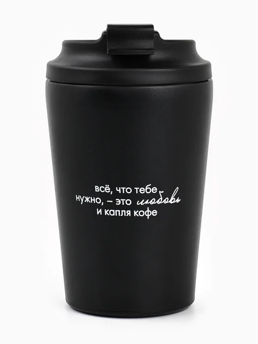 Термостакан Всё, что нужно 350мл