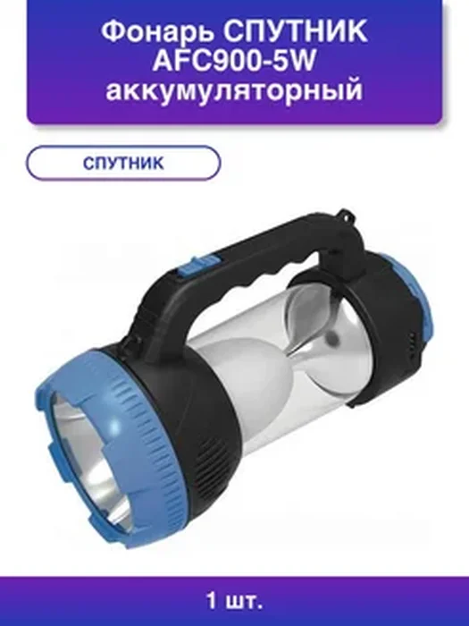 Фонарь аккум. AFC900-5W Спутник